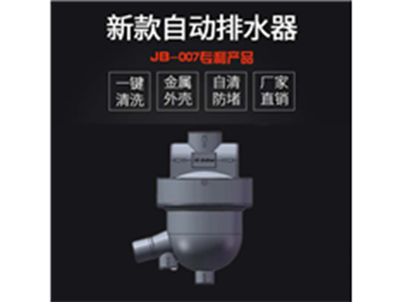 零氣損節(jié)能自動排水器