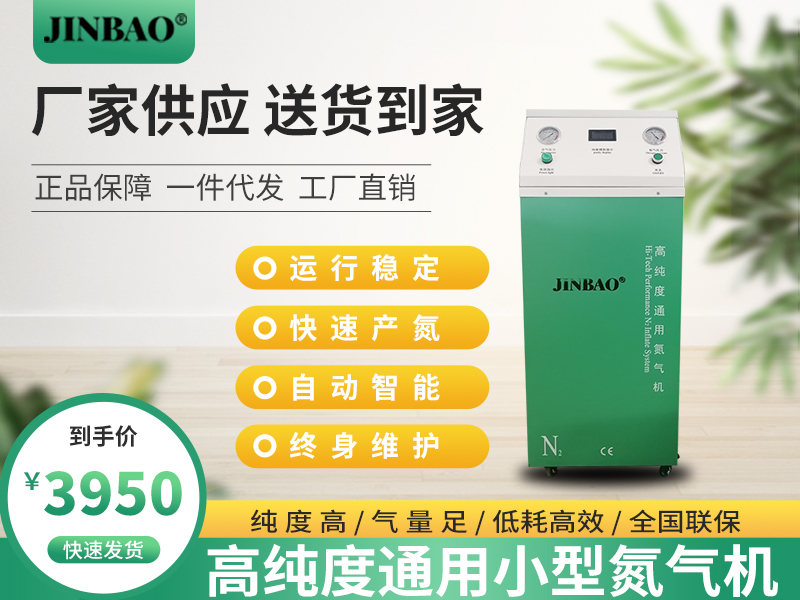 JBD-886高純度通用制氮機(jī)