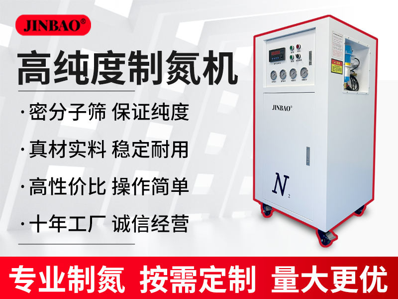 JBD-3000L高純度定制全智能操作制氮機(jī) 食品制氮?dú)鈾C(jī)