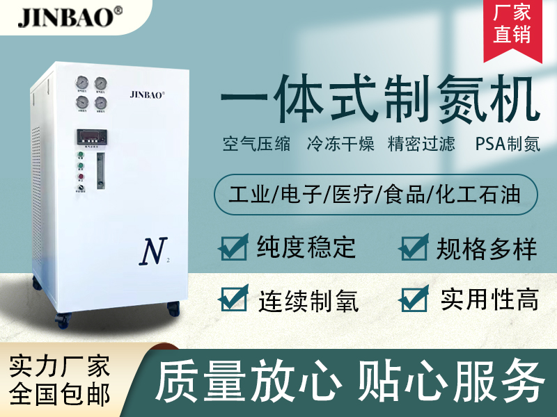 實(shí)驗(yàn)室一體式制氮機(jī)