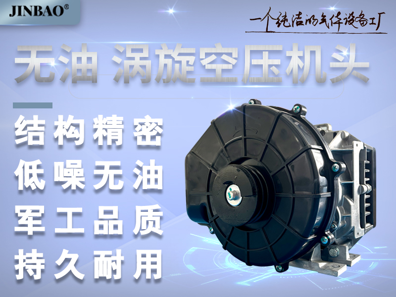 無油渦旋機(jī)主機(jī) 機(jī)頭