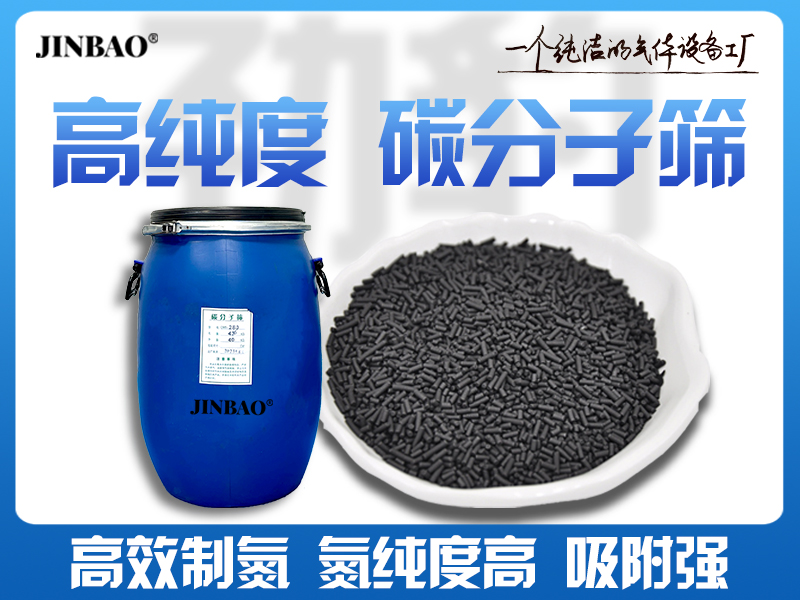 制氮機(jī)專用碳分子篩 優(yōu)質(zhì)耐用高強(qiáng)度 產(chǎn)氮純度99.99%