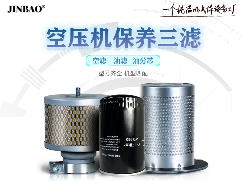 螺桿機(jī)保養(yǎng)耗材 三濾芯配件 空壓機(jī)空濾油濾油分離器批發(fā)