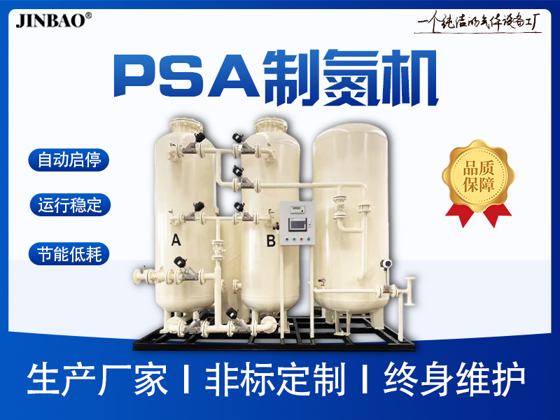 PSA變壓吸附 工業(yè)節(jié)能 高純度制氮機 大型工業(yè)一體式 制氮機設備廠家
