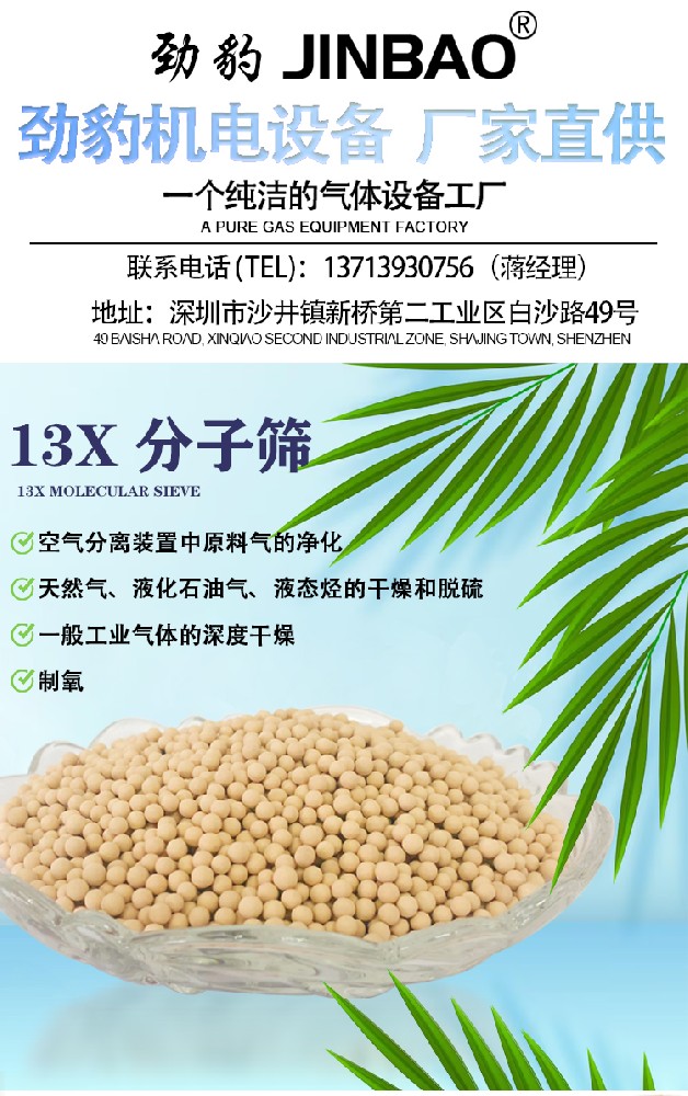 13x分子篩 分子篩干燥劑吸附劑 制氧分子篩鋰型鈉型分子篩